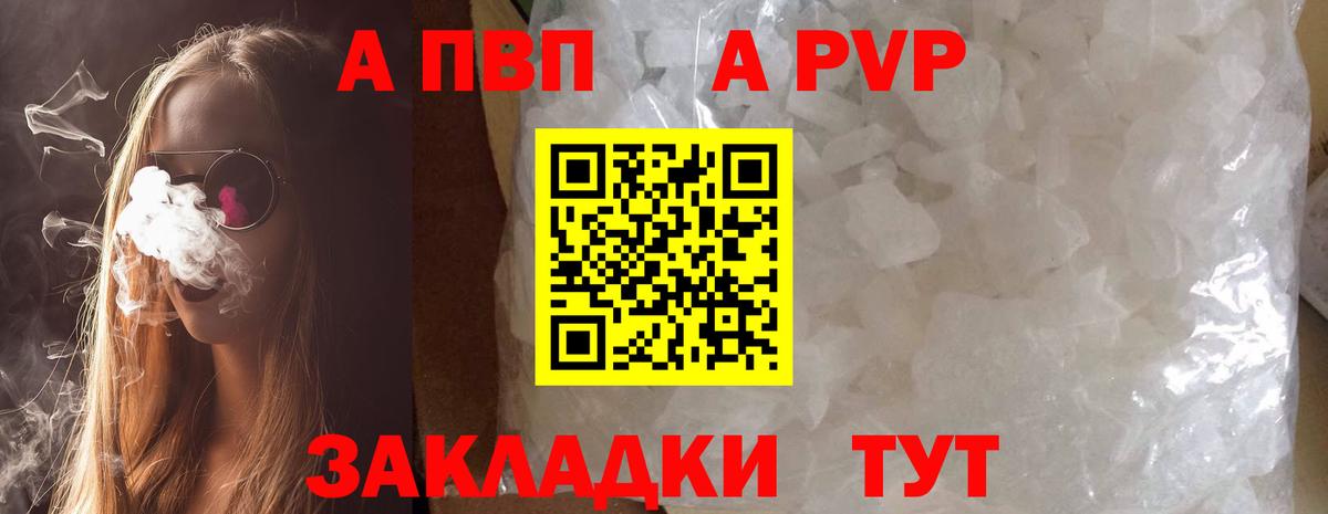 A-PVP СК КРИС  A-PVP СК  Alpha PVP Соль  Вход с VPN  Брянск 