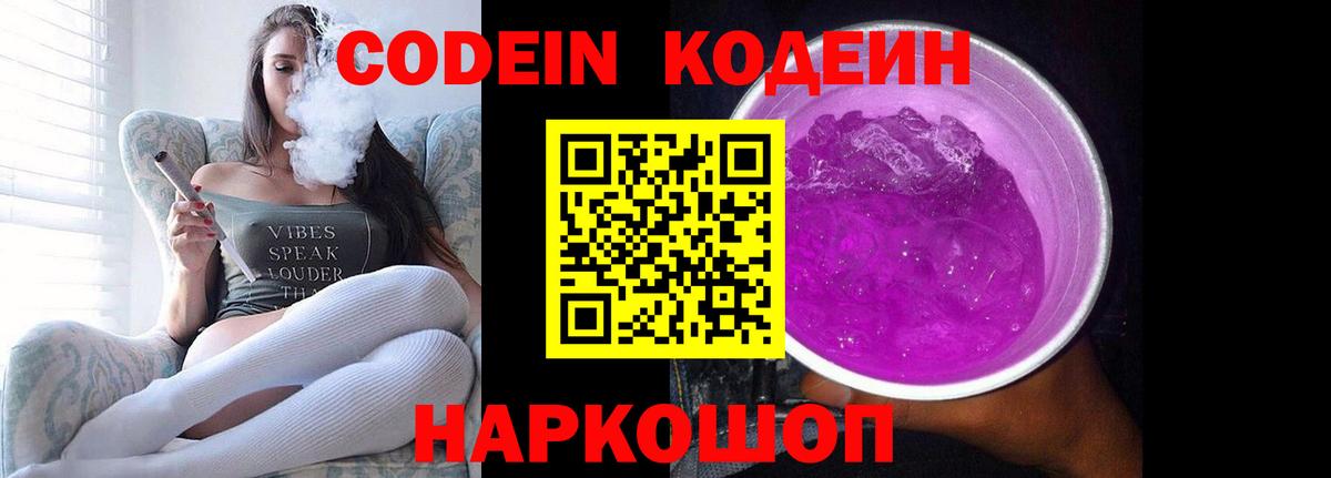 Кодеиновый сироп Lean напиток Lean (лин)  Вход с VPN  Брянск 