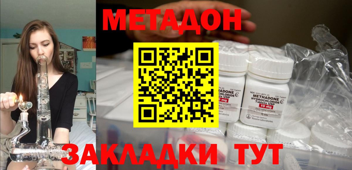 Метадон кристалл Брянск