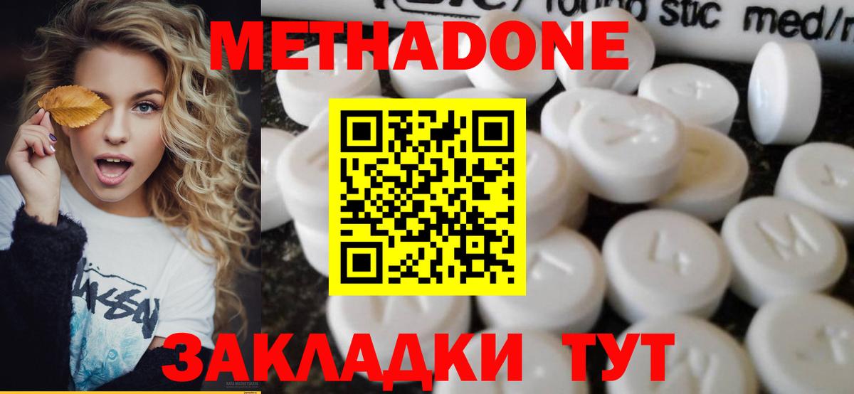 МЕТАДОН кристалл  МЕТАДОН мёд  Брянск  Вход с VPN 
